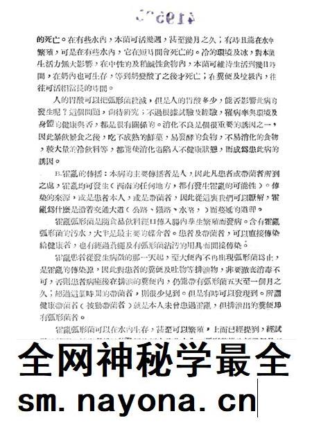 霍乱预防手册-西南军政委员会衞生部 编-未标注.pdf电子版_重庆市志插图5
