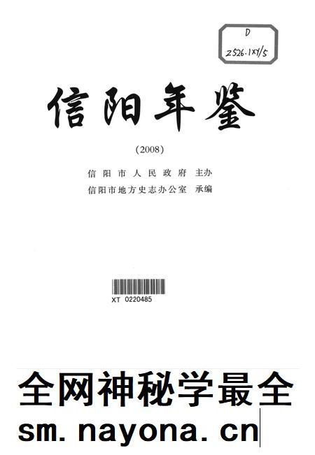 信阳年鉴2008.pdf电子版_河南省志插图4 信阳年鉴2008.pdf电子版_河南省志插图4