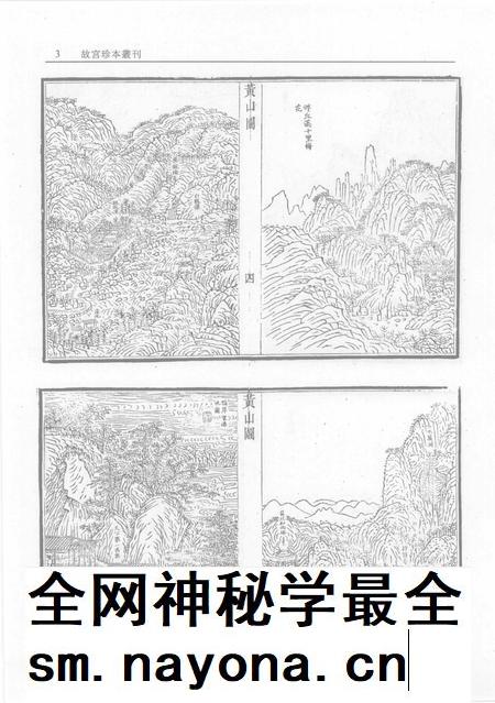 黄山志定本.pdf电子版_其他志插图5 黄山志定本.pdf电子版_其他志插图5