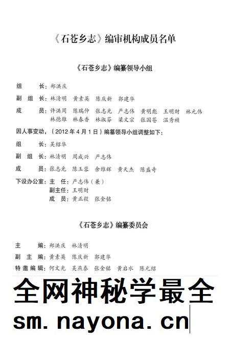石苍乡志.pdf电子版_福建省志插图3