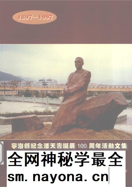 -宁海县纪念潘天寿诞辰100周年活动文集  1897-1997.pdf电子版_浙江省志插图