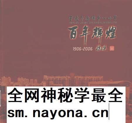 -宁波市海曙中心小学百年辉煌  1906-2006.pdf电子版_浙江省志插图