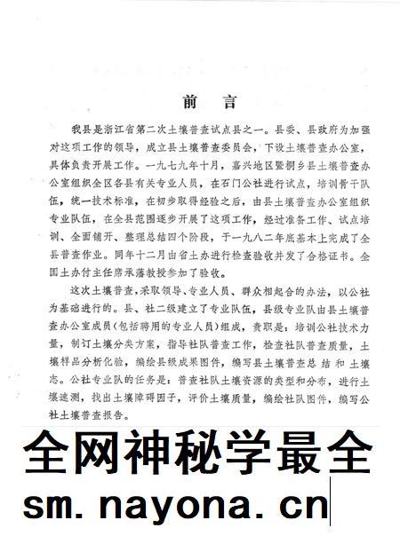 1984-桐乡县土壤志.pdf电子版_浙江省志插图2 1984-桐乡县土壤志.pdf电子版_浙江省志插图2