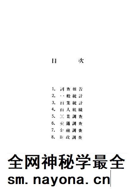1931-浙江经济调查  第3册  富阳县.pdf电子版_浙江省志插图3
