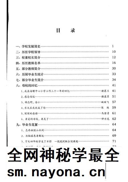 -百年辉煌 1906-2006 宁波市海曙区海曙中心小学校史.pdf电子版_浙江省志插图3 -百年辉煌 1906-2006 宁波市海曙区海曙中心小学校史.pdf电子版_浙江省志插图3