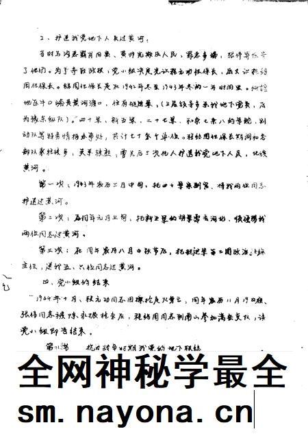 高村乡志  初稿  下.pdf电子版_河南省志插图2