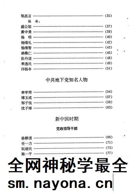 1993-临安文史资料 第4辑 临安近现代人物录.pdf电子版_浙江省志插图3 1993-临安文史资料 第4辑 临安近现代人物录.pdf电子版_浙江省志插图3