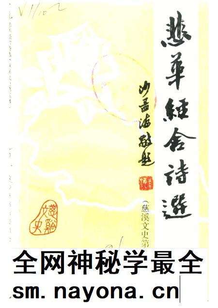 -慈溪文史 第5辑 悲华经舍诗选注.pdf电子版_浙江省志插图 -慈溪文史 第5辑 悲华经舍诗选注.pdf电子版_浙江省志插图