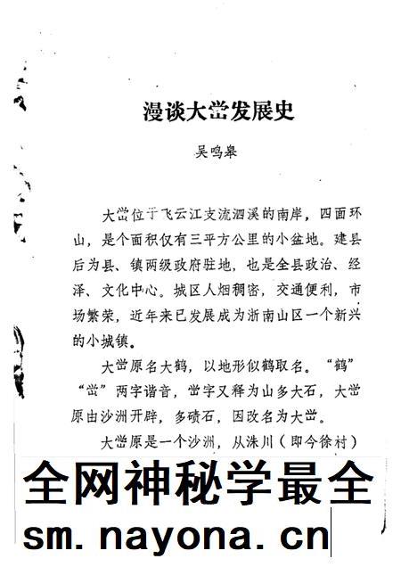 -文成文史资料 第4辑.pdf电子版_浙江省志插图3 -文成文史资料 第4辑.pdf电子版_浙江省志插图3
