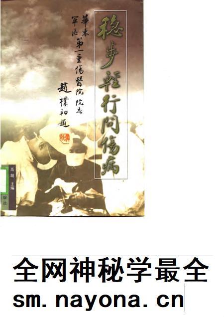 稳步轻行问伤病 华东军区第一重伤医院院志.pdf电子版_其他志插图 稳步轻行问伤病 华东军区第一重伤医院院志.pdf电子版_其他志插图