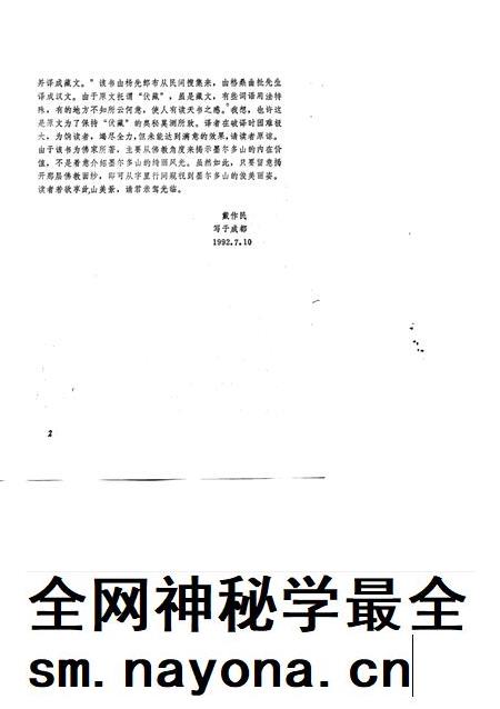 墨尔多神山志.pdf电子版_其他志插图4