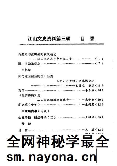 1984-江山文史资料  第3辑.pdf电子版_浙江省志插图1