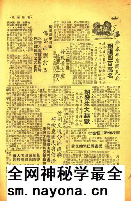 宁绍新报-005-6期.pdf电子版_浙江省志插图3