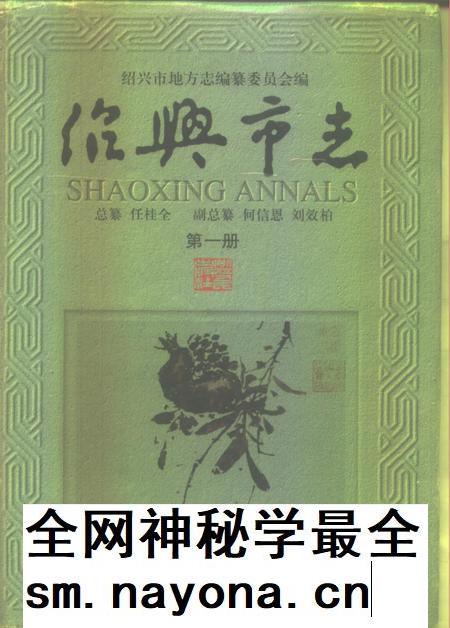 -绍兴市志 第2册 共5册.pdf电子版_浙江省志插图 -绍兴市志 第2册 共5册.pdf电子版_浙江省志插图