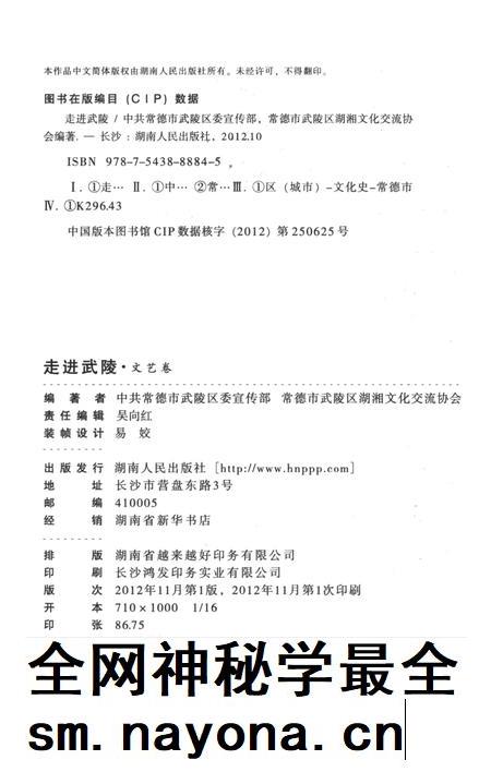 走进武陵·文艺卷.pdf电子版_湖南省志插图5