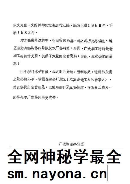 驻马店地区制药厂志.pdf电子版_河南省志插图2