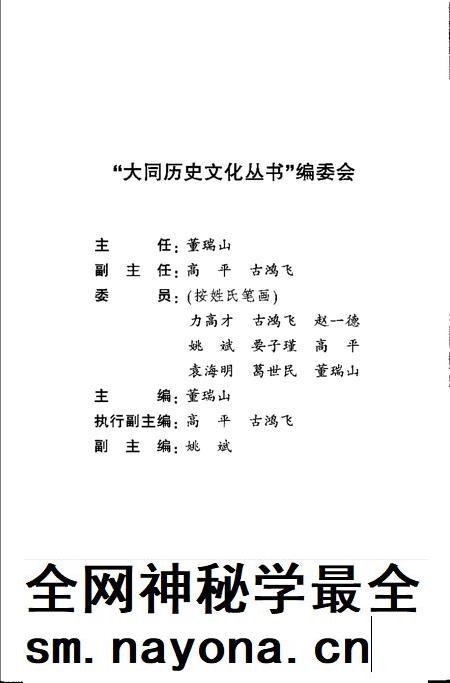 2006-大同的民族与宗教.pdf电子版_山西省志插图4