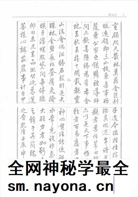 鼓山志.pdf电子版_其他志插图4