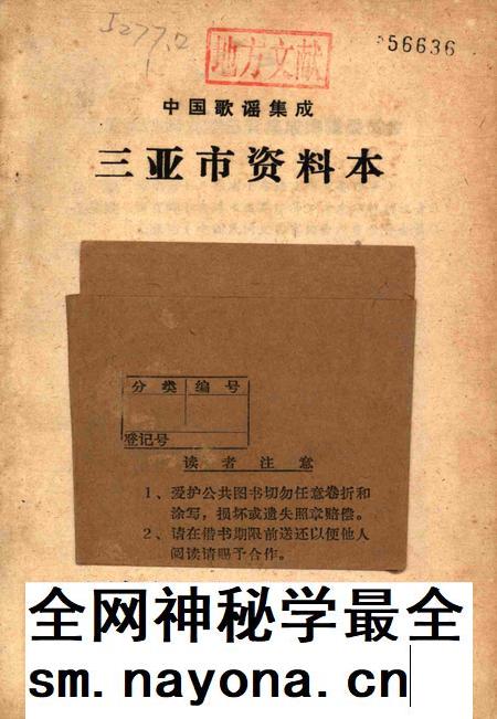 三亚资料本:中国歌谣集成.pdf电子版_海南省志插图2 三亚资料本:中国歌谣集成.pdf电子版_海南省志插图2