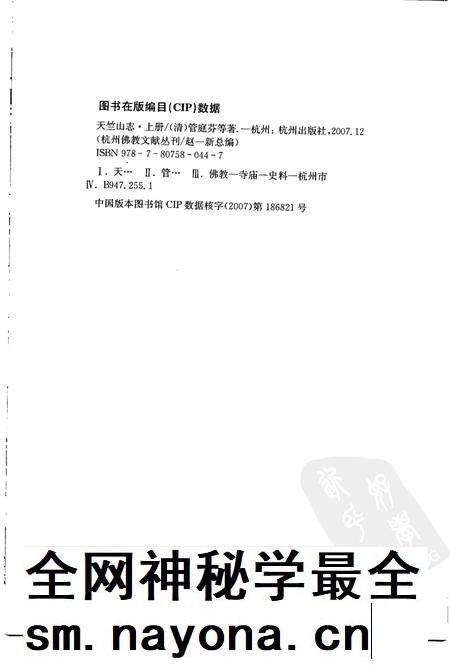天竺山志  上.pdf电子版_其他志插图2