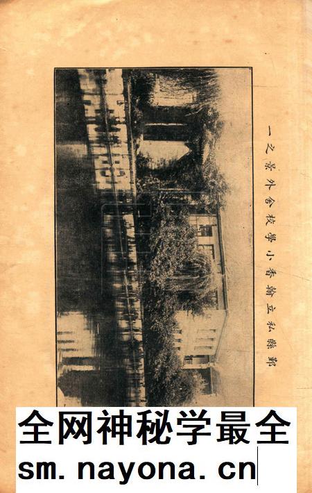 鄞县中小学校史-004集.pdf电子版_浙江省志插图5