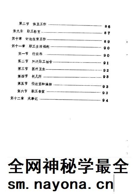 郑州卫生材料厂厂志 讨论稿.pdf电子版_河南省志插图5 郑州卫生材料厂厂志 讨论稿.pdf电子版_河南省志插图5