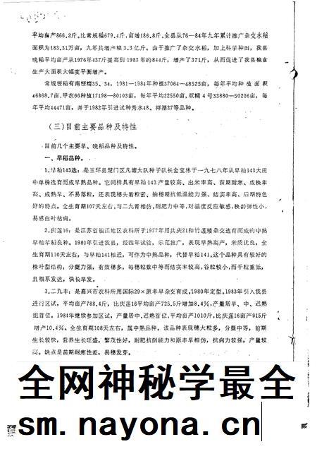 1985-黄岩文史资料通讯 第7辑.pdf电子版_浙江省志插图4 1985-黄岩文史资料通讯 第7辑.pdf电子版_浙江省志插图4