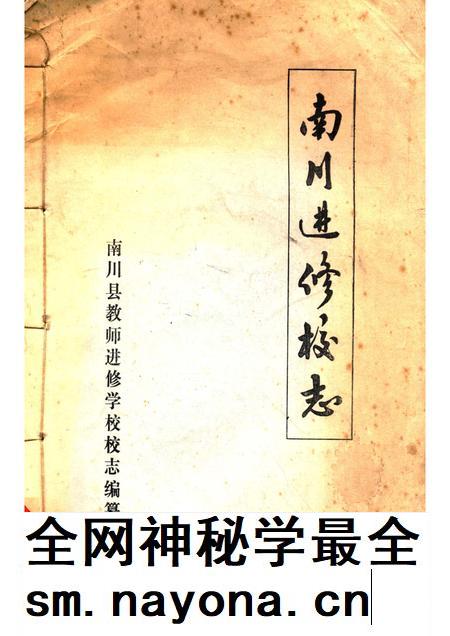 南川进修校志.pdf电子版_重庆市志插图 南川进修校志.pdf电子版_重庆市志插图