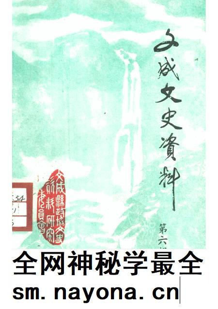 -文成文史资料  第6辑.pdf电子版_浙江省志插图