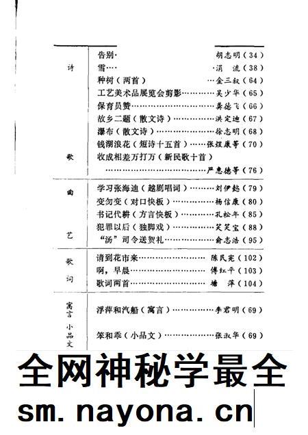 -鄞县文艺 13.pdf电子版_浙江省志插图2 -鄞县文艺 13.pdf电子版_浙江省志插图2
