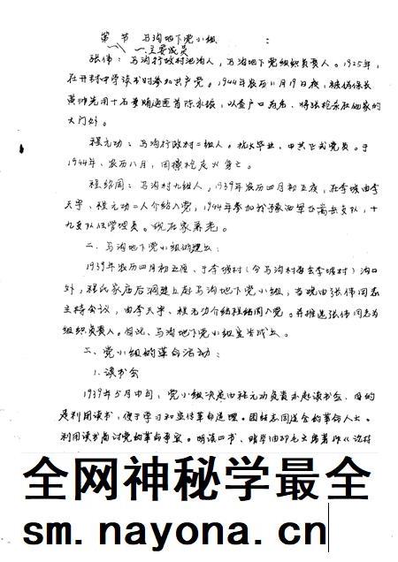 高村乡志  初稿  下.pdf电子版_河南省志插图1
