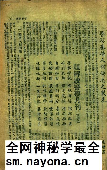 宁波警察-创刊号.pdf电子版_浙江省志插图3