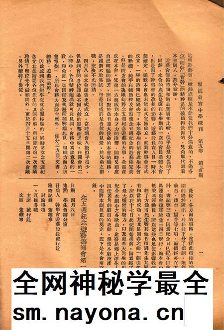 效实中学校刊-005卷34期.pdf电子版_浙江省志插图4
