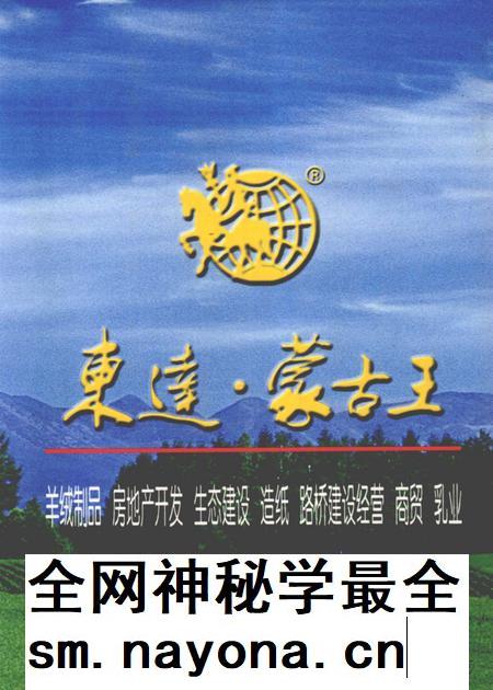 2006-达拉特旗志.pdf电子版_内蒙古志插图1