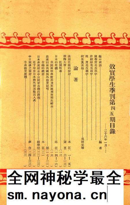 效实学生季刊 [效实学生自治会学术股]-045期.pdf电子版_浙江省志插图2