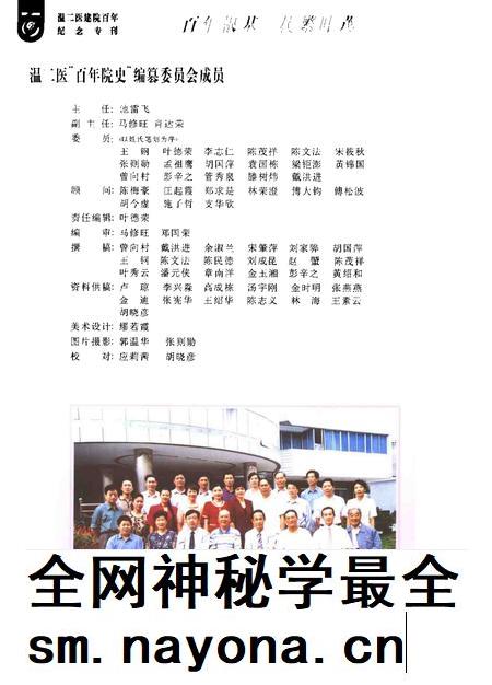 -温州市第二人民医院百年院史  1897-1997.pdf电子版_浙江省志插图3