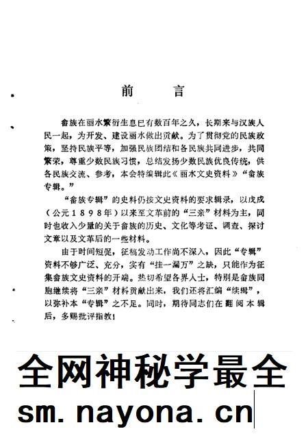 1987-丽水文史资料  第4辑  畲族专辑  下.pdf电子版_浙江省志插图3