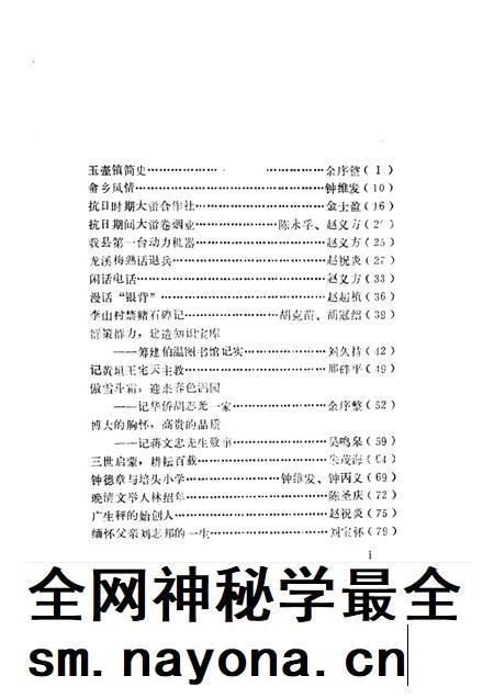 -文成文史资料 第5辑.pdf电子版_浙江省志插图3 -文成文史资料 第5辑.pdf电子版_浙江省志插图3