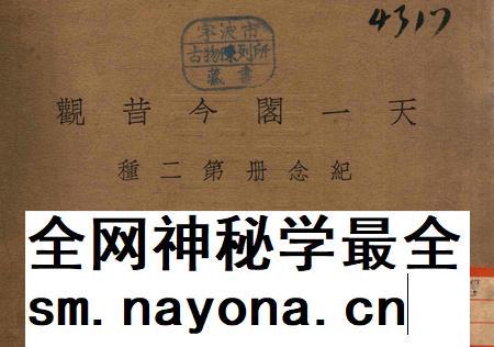 天一阁今昔观-纪念册第二种.pdf电子版_浙江省志插图