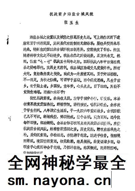 -海盐文史资料 第11辑.pdf电子版_浙江省志插图3 -海盐文史资料 第11辑.pdf电子版_浙江省志插图3