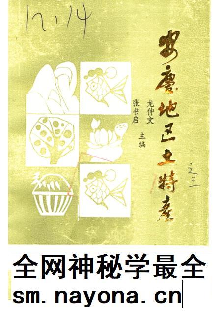 安庆地区土物产.pdf电子版_安徽省志插图