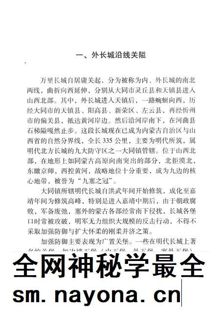 2007-山西历史文化丛书  第28辑  山西古代关隘与津渡.pdf电子版_山西省志插图5