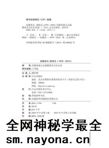安徽省志财政志.pdf电子版_安徽省志插图1 安徽省志财政志.pdf电子版_安徽省志插图1