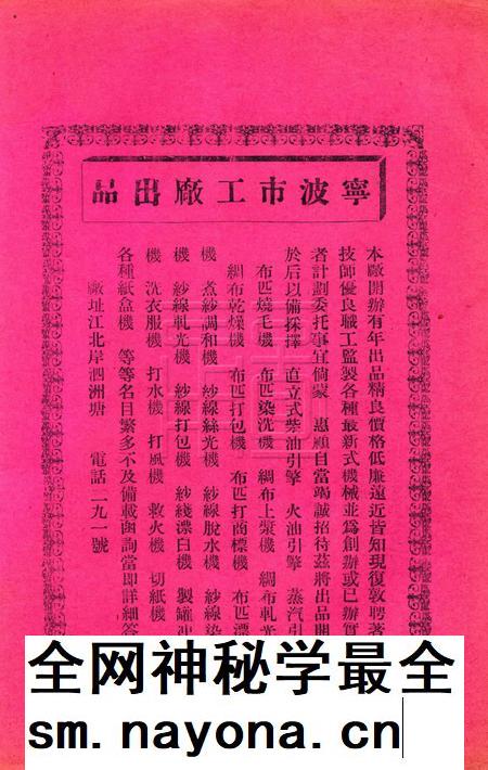 宁波民强中学三周纪念刊.pdf电子版_浙江省志插图3