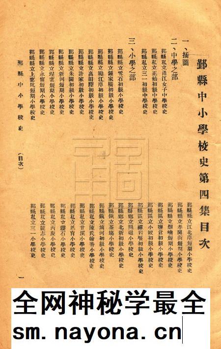 鄞县中小学校史-004集.pdf电子版_浙江省志插图1
