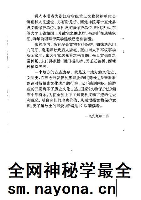 -嘉善县文史资料  第14辑  嘉善古迹.pdf电子版_浙江省志插图4
