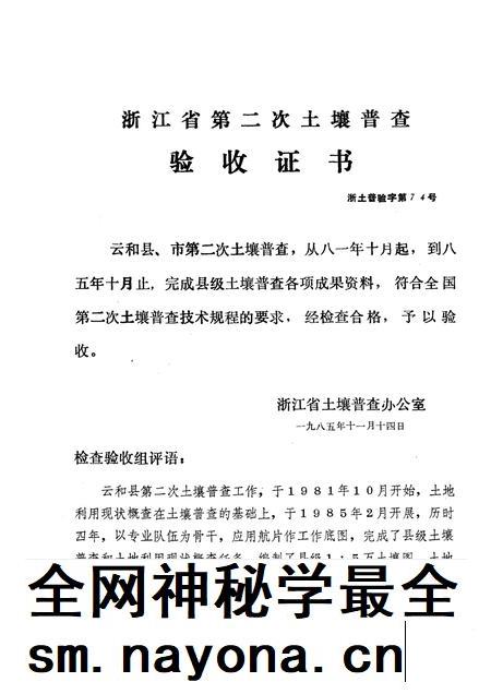 1986-浙江省云和县土壤志.pdf电子版_浙江省志插图4