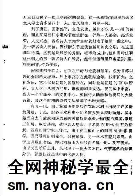 -绍兴贤人志  1.pdf电子版_浙江省志插图4