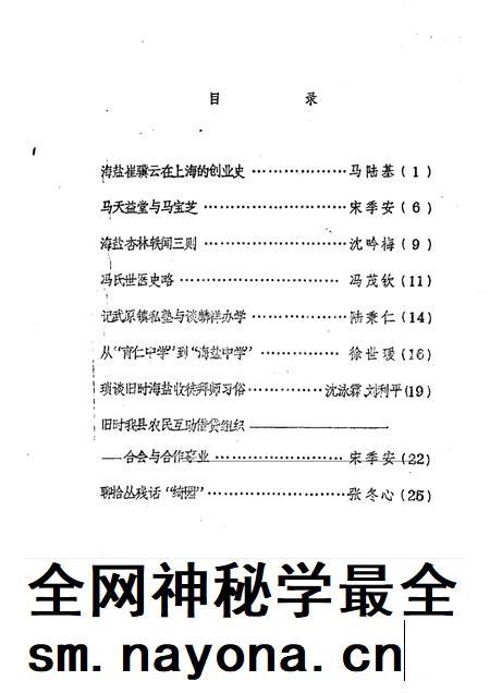 -海盐文史资料  第16辑.pdf电子版_浙江省志插图1