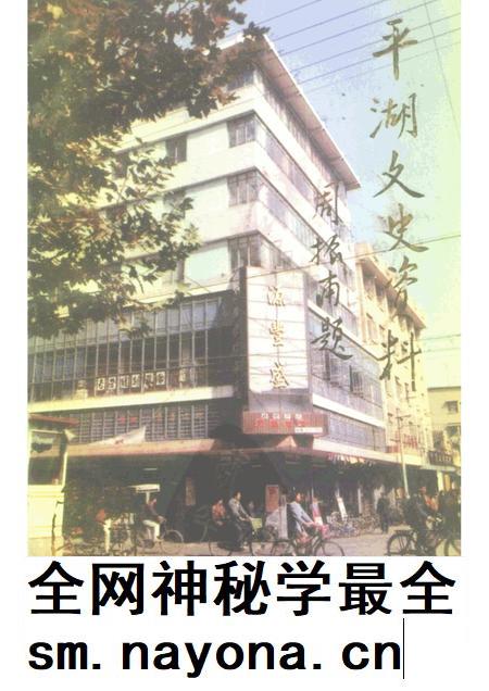 -平湖文史资料 第4辑 工商经济.pdf电子版_浙江省志插图 -平湖文史资料 第4辑 工商经济.pdf电子版_浙江省志插图